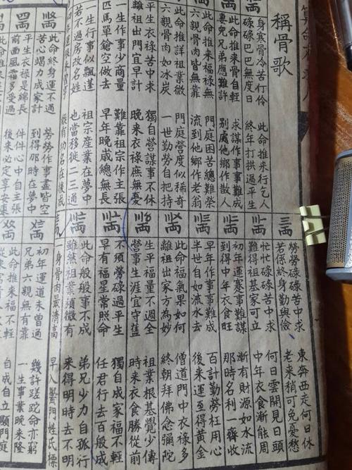 称骨算命表版(女人称骨算命表大全)-第2张图片-周易占卜网 - 免费算命_生辰八字算命_八字合婚姻
