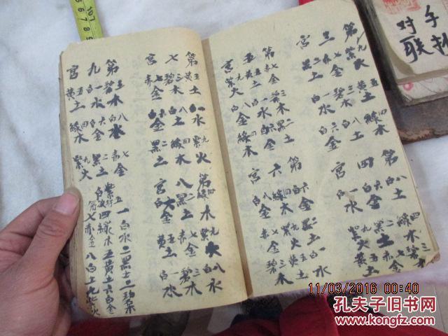 古书算命手抄本(古书算命翻书图解)-第1张图片-周易占卜网 - 免费算命_生辰八字算命_八字合婚姻