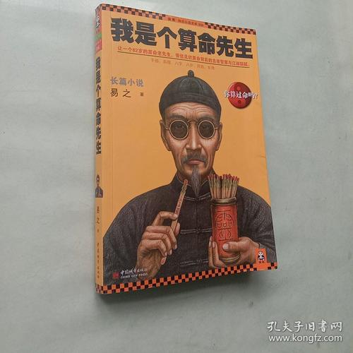 我岁那年有个算命先生-第1张图片-周易占卜网 - 免费算命_生辰八字算命_八字合婚姻