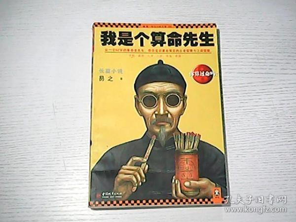 我岁那年有个算命先生-第2张图片-周易占卜网 - 免费算命_生辰八字算命_八字合婚姻