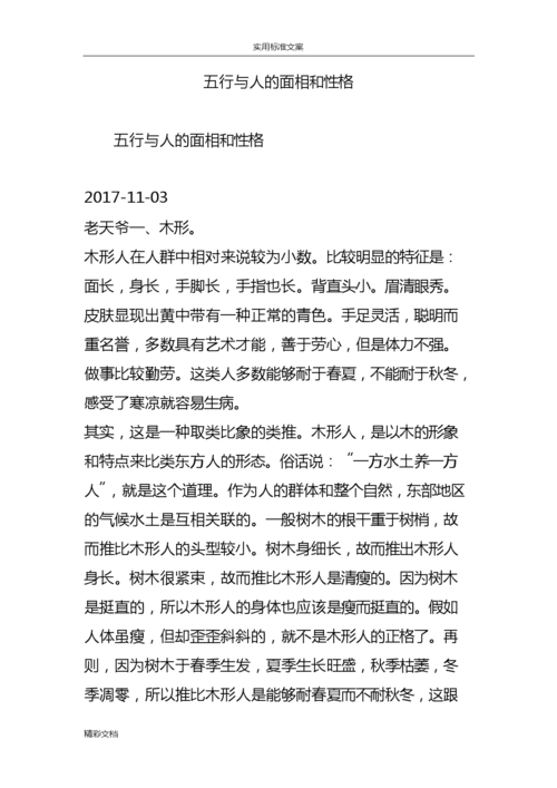 五行算命断性格(五行多者断性格诀)-第1张图片-周易占卜网 - 免费算命_生辰八字算命_八字合婚姻