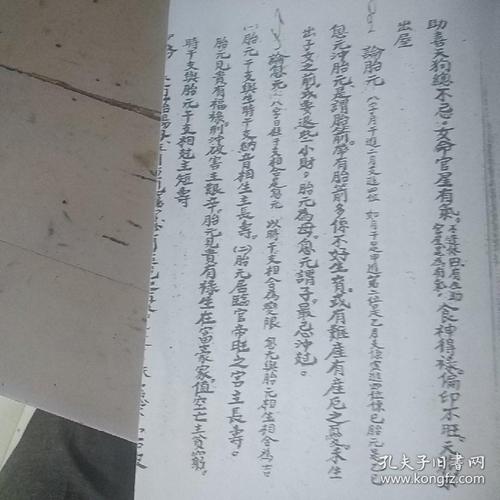 秘传算命(秘传算命手抄本公开)-第1张图片-周易占卜网 - 免费算命_生辰八字算命_八字合婚姻