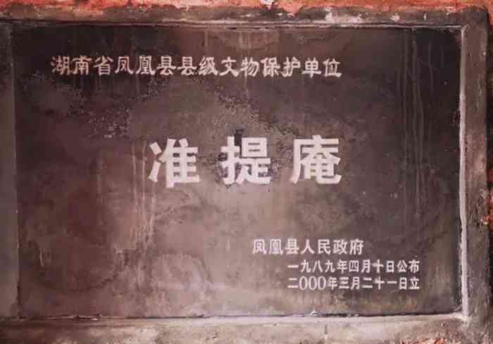 凤凰古城准偍庵算命-第2张图片-周易占卜网 - 免费算命_生辰八字算命_八字合婚姻