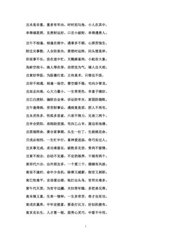肓人算命顺口溜(麻衣看相算命顺口溜)-第2张图片-周易占卜网 - 免费算命_生辰八字算命_八字合婚姻