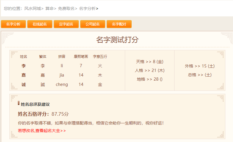在线测名字打分(在线测名字打分免费)-第2张图片-周易占卜网 - 免费算命_生辰八字算命_八字合婚姻