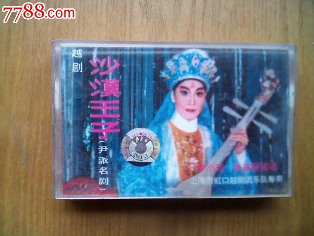 沙漠王子算命在线听(越剧沙漠王子算命伴奏)-第2张图片-周易占卜网 - 免费算命_生辰八字算命_八字合婚姻