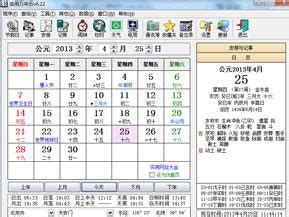 多功能万年历（万年日历查询多功能万年历）-第3张图片-周易占卜网 - 免费算命_生辰八字算命_八字合婚姻
