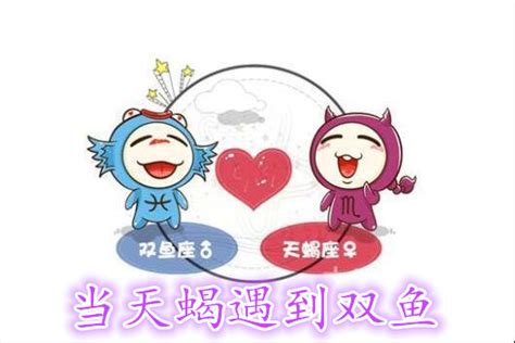 双鱼座男和天蝎座女（双鱼座男和天蝎座女有可-第1张图片-周易占卜网 - 免费算命_生辰八字算命_八字合婚姻