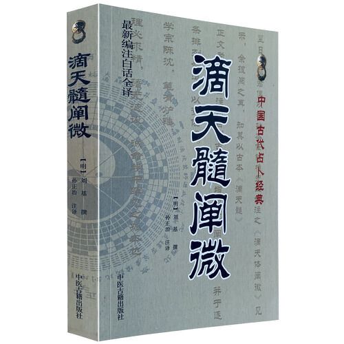 刘基免费算命(刘基 算命著作)-第2张图片-周易占卜网 - 免费算命_生辰八字算命_八字合婚姻