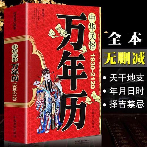年历算命(算命专用万年历)-第2张图片-周易占卜网 - 免费算命_生辰八字算命_八字合婚姻