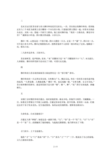 古代算命拆字(算命拆字想字怎么拆解)-第1张图片-周易占卜网 - 免费算命_生辰八字算命_八字合婚姻