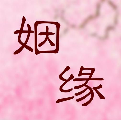 算命算爱情准吗(算命算爱情怎么说)-第1张图片-周易占卜网 - 免费算命_生辰八字算命_八字合婚姻