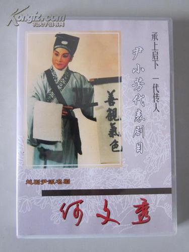 何文秀算命王派(何文秀9里桑园叫算命) (2)-第2张图片-周易占卜网 - 免费算命_生辰八字算命_八字合婚姻