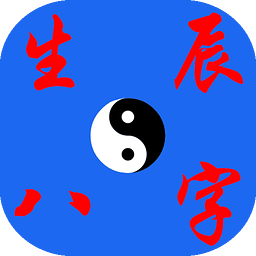 元亨利贞免费算命系统(元亨利贞网八字免费算命-第1张图片-周易占卜网 - 免费算命_生辰八字算命_八字合婚姻