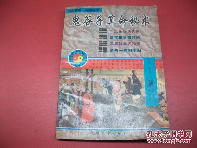 鬼谷算命称重解析-第1张图片-周易占卜网 - 免费算命_生辰八字算命_八字合婚姻