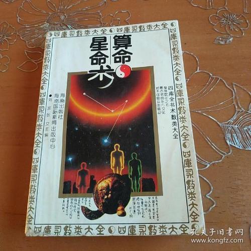 星命算命(算命中的各种星代表什么) (2)-第2张图片-周易占卜网 - 免费算命_生辰八字算命_八字合婚姻