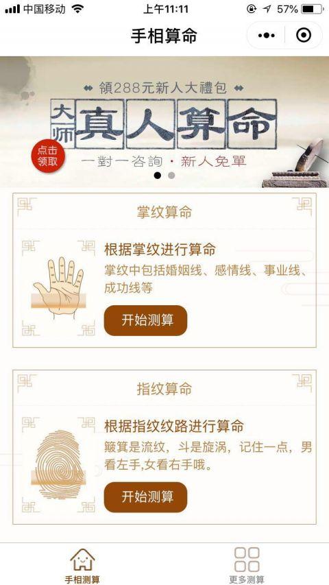 算命的小程序(算命的小程序多钱一个)-第2张图片-周易占卜网 - 免费算命_生辰八字算命_八字合婚姻