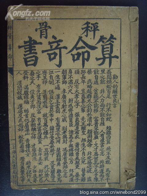算命可信(算命算寿命可信吗)-第1张图片-周易占卜网 - 免费算命_生辰八字算命_八字合婚姻
