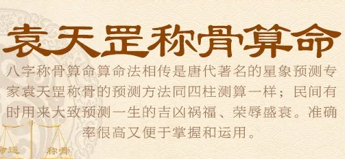 古人算命称骨书(称骨算命书哪里买)-第1张图片-周易占卜网 - 免费算命_生辰八字算命_八字合婚姻