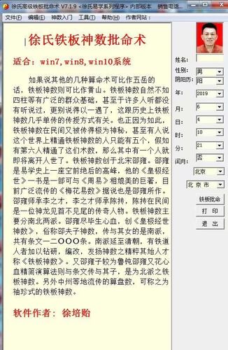 三藏算命破解版(三藏算命网)-第1张图片-周易占卜网 - 免费算命_生辰八字算命_八字合婚姻
