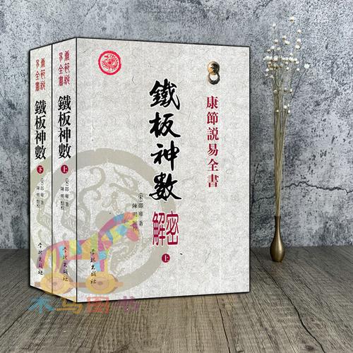 铁板算算命(铁板神算算命)-第1张图片-周易占卜网 - 免费算命_生辰八字算命_八字合婚姻