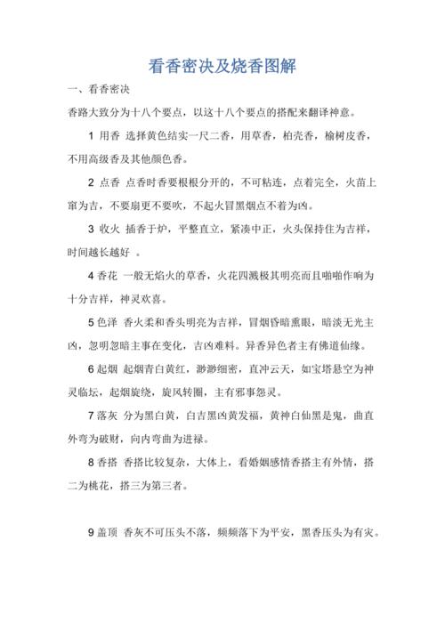算命点香看(梦见去看香算命)-第2张图片-周易占卜网 - 免费算命_生辰八字算命_八字合婚姻