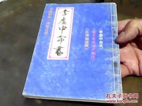 中国算命称命书(称命书算命表)-第2张图片-周易占卜网 - 免费算命_生辰八字算命_八字合婚姻
