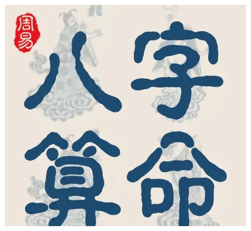 子时出生的人不可算命(子时出生的人能算命吗-第1张图片-周易占卜网 - 免费算命_生辰八字算命_八字合婚姻