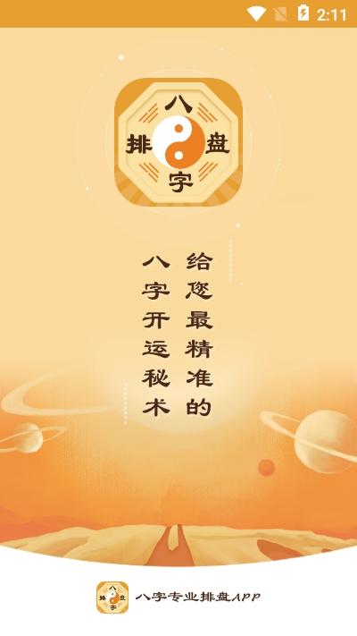 八子勉费算命(鬼谷子算命八子详批)-第1张图片-周易占卜网 - 免费算命_生辰八字算命_八字合婚姻