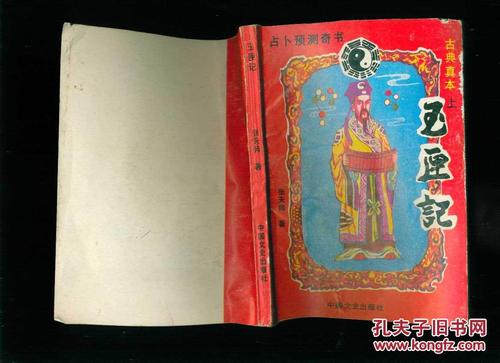 天师算命书(算命天师类小说推荐)-第1张图片-周易占卜网 - 免费算命_生辰八字算命_八字合婚姻