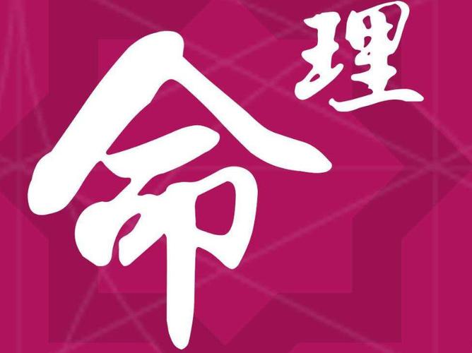 五行算命中月命(算命五行缺啥)-第1张图片-周易占卜网 - 免费算命_生辰八字算命_八字合婚姻