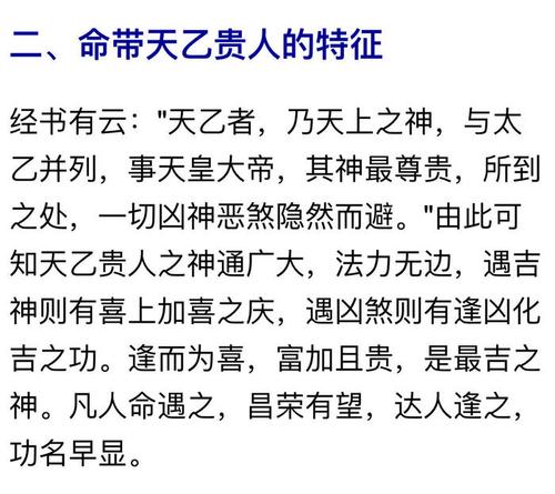八字算命怎么看天乙贵人表(八字带天乙贵人怎么-第1张图片-周易占卜网 - 免费算命_生辰八字算命_八字合婚姻 八字算命怎么看天乙贵人表(八字带天乙贵人怎么-第1张图片-周易占卜网 - 免费算命_生辰八字算命_八字合婚姻