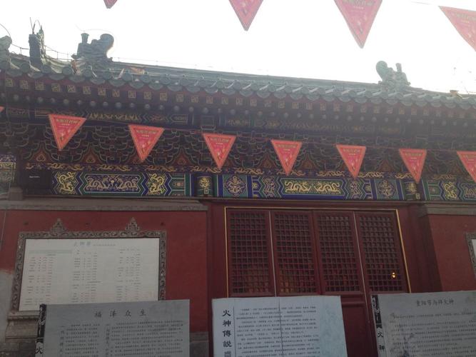 大兴火神庙算命(大兴火神庙供奉的是谁)-第1张图片-周易占卜网 - 免费算命_生辰八字算命_八字合婚姻