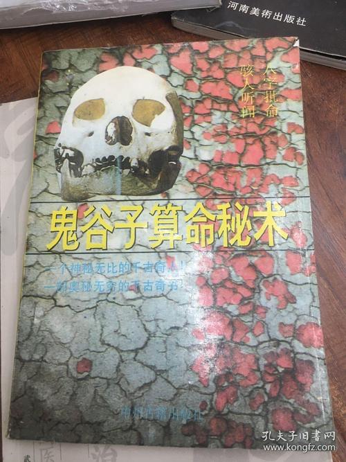 鬼谷子算命下(鬼谷子算命下载)-第1张图片-周易占卜网 - 免费算命_生辰八字算命_八字合婚姻
