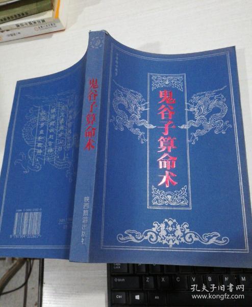 鬼谷算命第二部(鬼谷八荒算命奇遇)-第1张图片-周易占卜网 - 免费算命_生辰八字算命_八字合婚姻