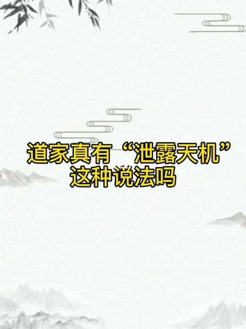 算命的天机不可泄露(算命的人说天机不可泄露是-第1张图片-周易占卜网 - 免费算命_生辰八字算命_八字合婚姻