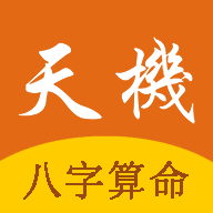 算命软件(算命软件哪个好免费)-第1张图片-周易占卜网 - 免费算命_生辰八字算命_八字合婚姻
