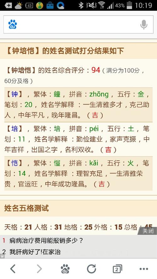 姓名预测打分(名字 打分测试)-第2张图片-周易占卜网 - 免费算命_生辰八字算命_八字合婚姻