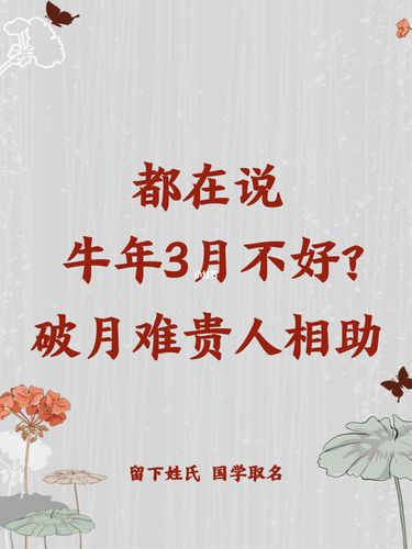 算命中三月八败是什么意思-第1张图片-周易占卜网 - 免费算命_生辰八字算命_八字合婚姻