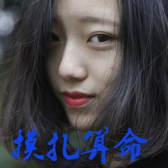 算命的也卖药歌曲-第1张图片-周易占卜网 - 免费算命_生辰八字算命_八字合婚姻