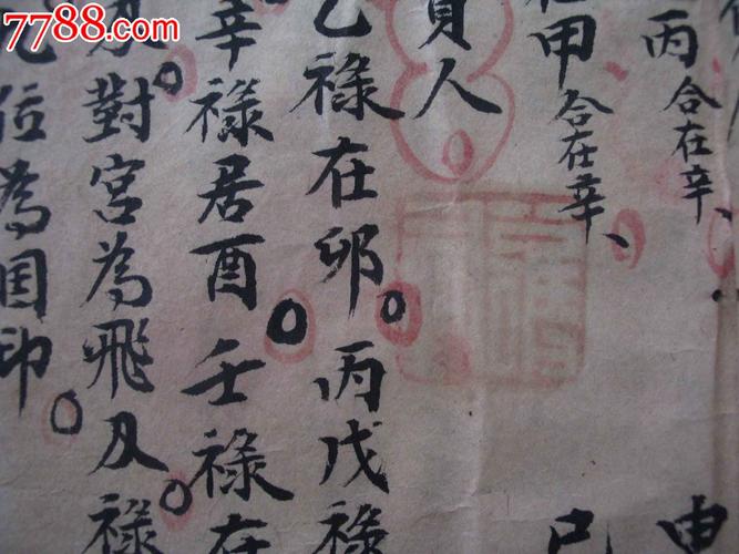 算命写的字不认识-第2张图片-周易占卜网 - 免费算命_生辰八字算命_八字合婚姻