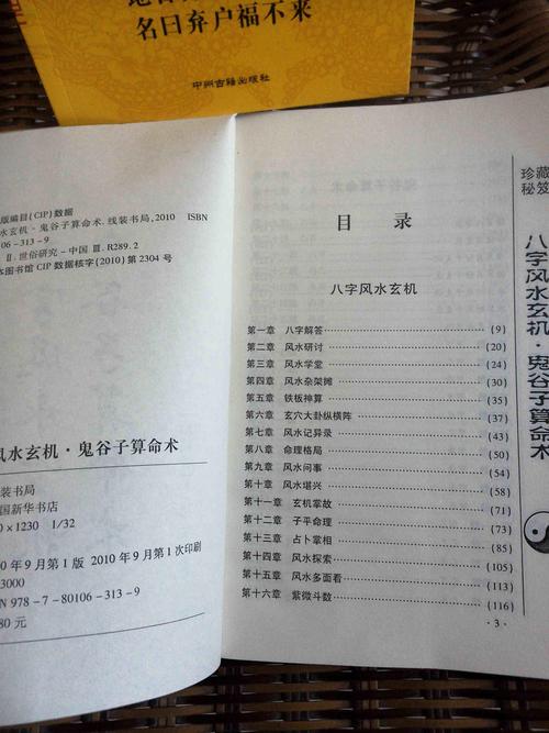 鬼谷子算命術(鬼谷子算命术100卦详解)-第2张图片-周易占卜网 - 免费算命_生辰八字算命_八字合婚姻