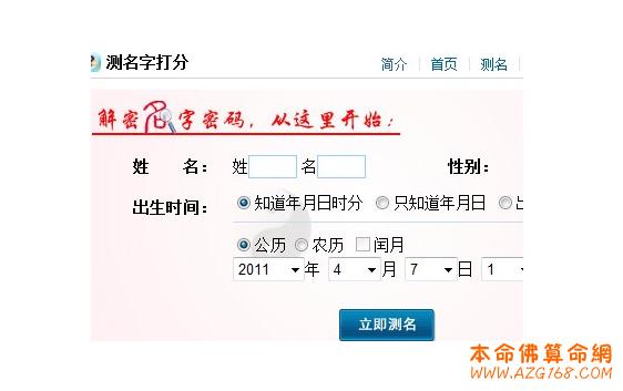 算命小孩名字测试打分测试(店铺名字算命打分测-第2张图片-周易占卜网 - 免费算命_生辰八字算命_八字合婚姻