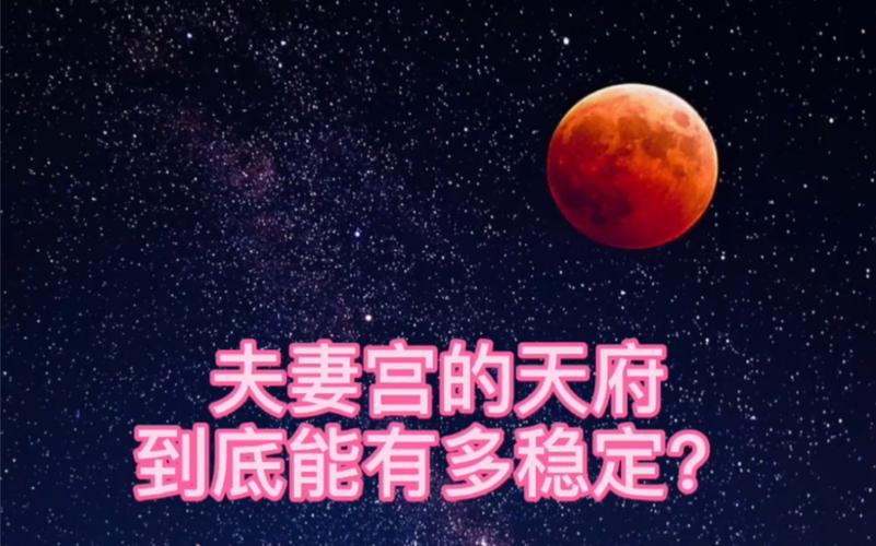 紫薇婚姻宫算命(紫薇婚姻宫看配偶)-第2张图片-周易占卜网 - 免费算命_生辰八字算命_八字合婚姻
