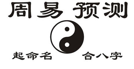 最好的生辰八字算命大师-第1张图片-周易占卜网 - 免费算命_生辰八字算命_八字合婚姻