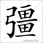 强字算命含义(算命数字一到九的含义)-第1张图片-周易占卜网 - 免费算命_生辰八字算命_八字合婚姻