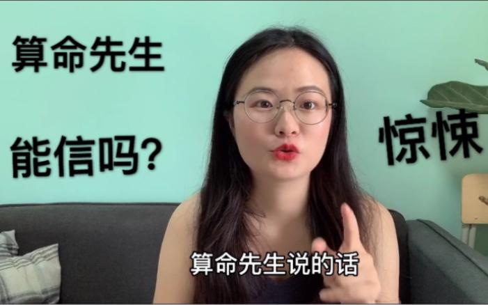算命的说我是(算命的说我是王母娘娘身边的丫鬟-第2张图片-周易占卜网 - 免费算命_生辰八字算命_八字合婚姻