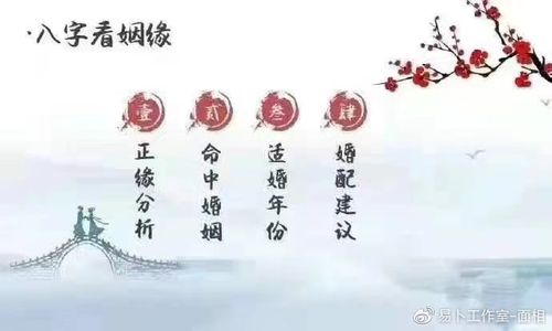 八子算命免费算姻缘(八字免费算姻缘算命)-第1张图片-周易占卜网 - 免费算命_生辰八字算命_八字合婚姻