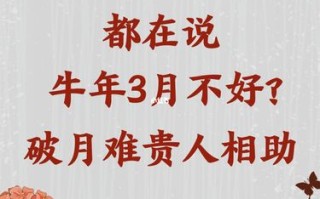 算命中三月八败是什么意思