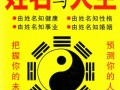 年月生日算算命运如何